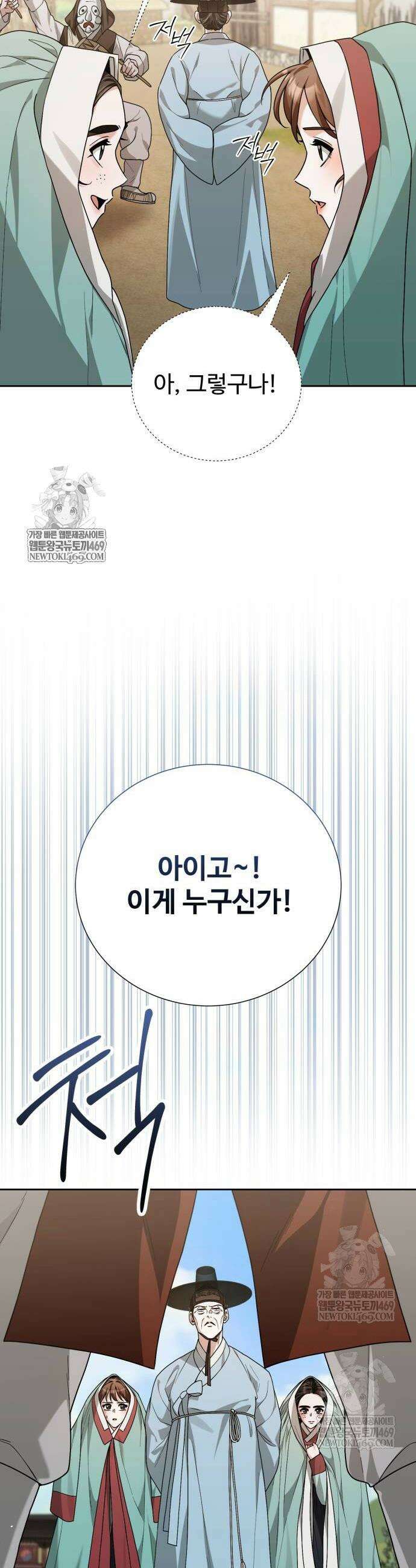 마신 [네이버] 16화 34