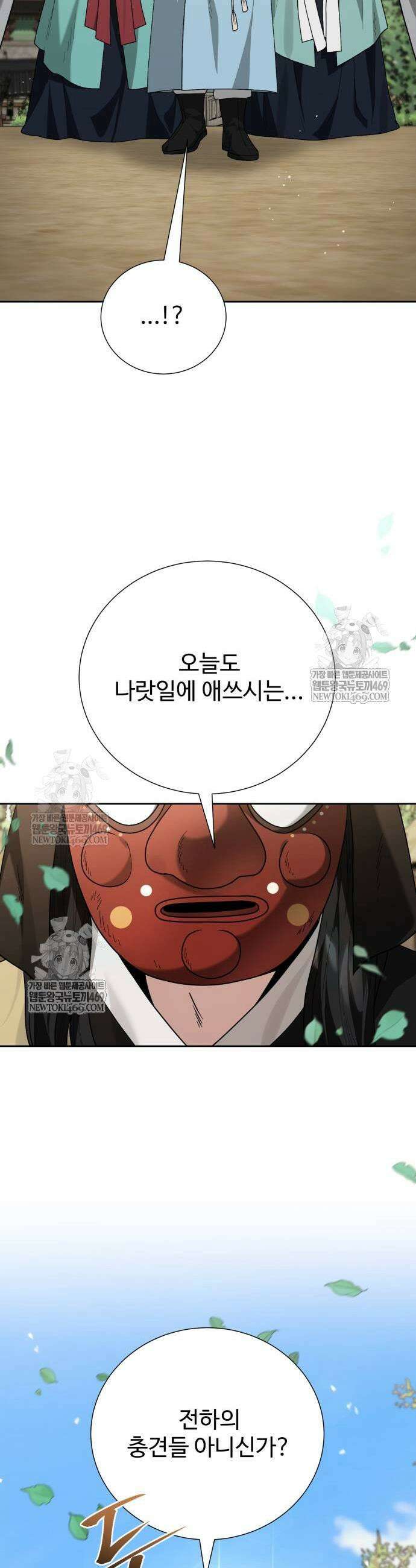마신 [네이버] 16화 35