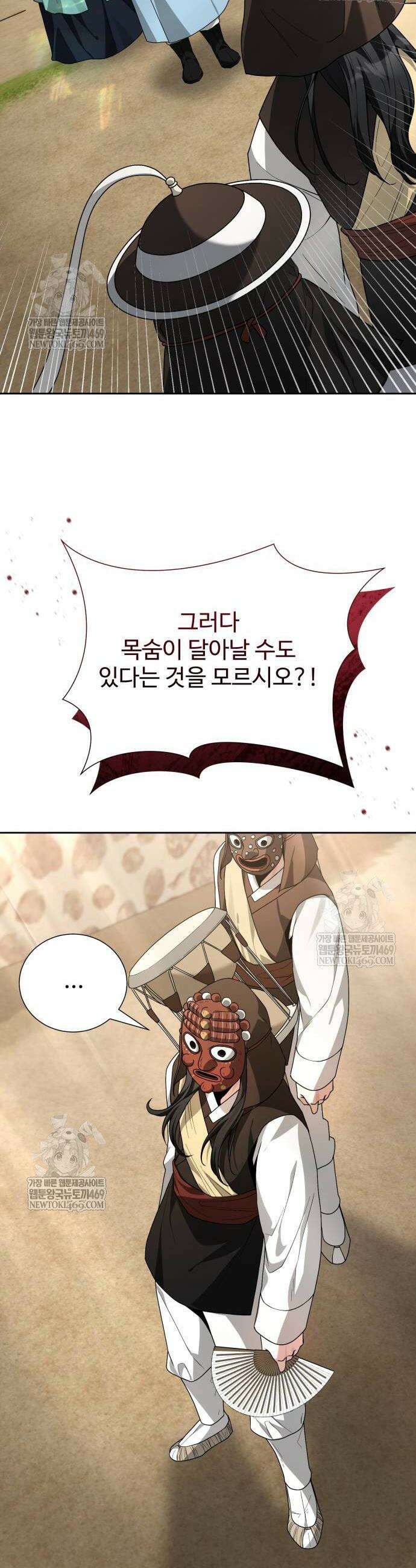 마신 [네이버] 16화 38