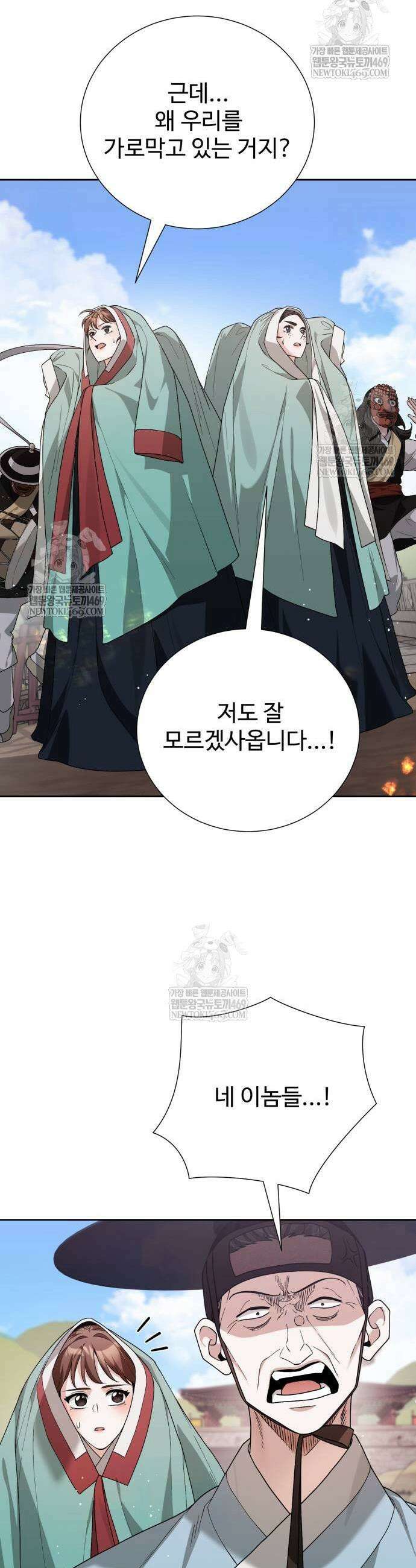 마신 [네이버] 16화 45