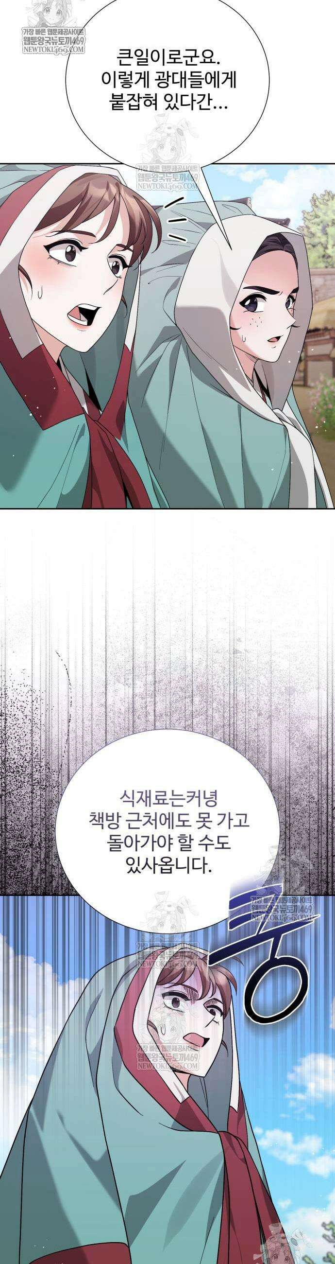 마신 [네이버] 16화 47