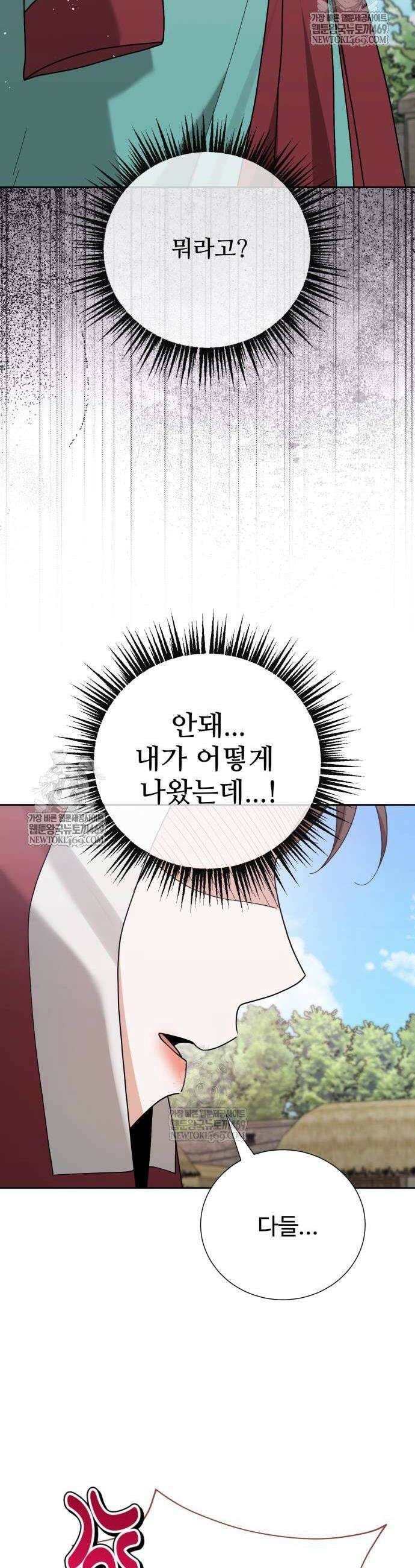 마신 [네이버] 16화 48