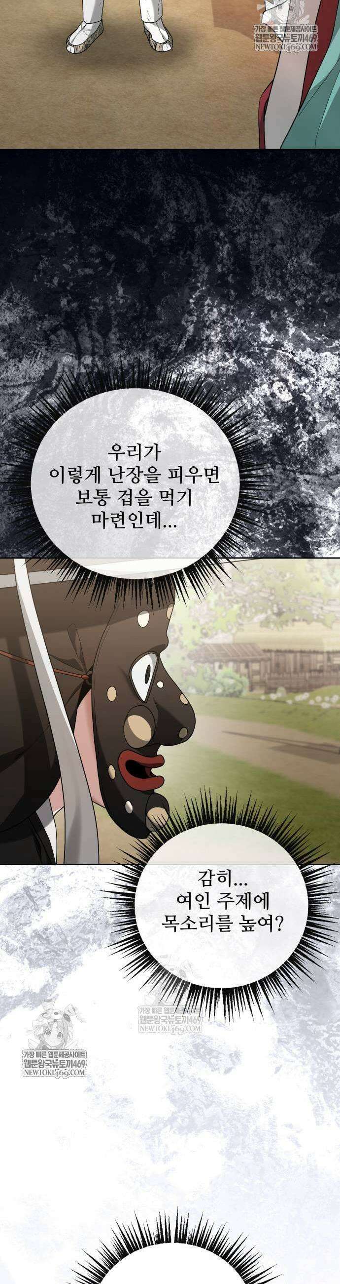 마신 [네이버] 16화 51