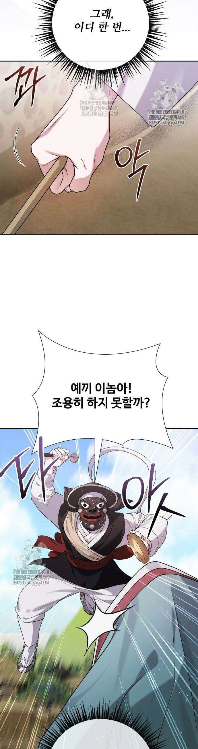 마신 [네이버] 16화 52