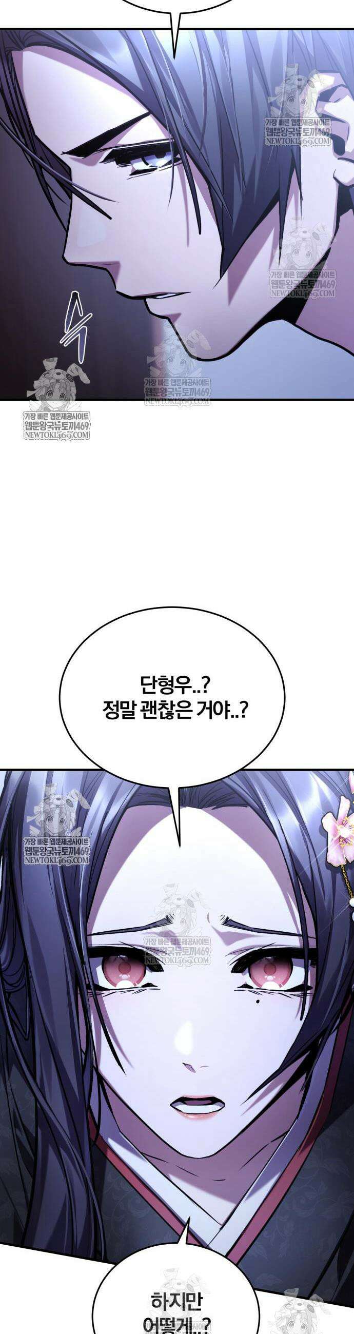 마신 [네이버] 16화 78