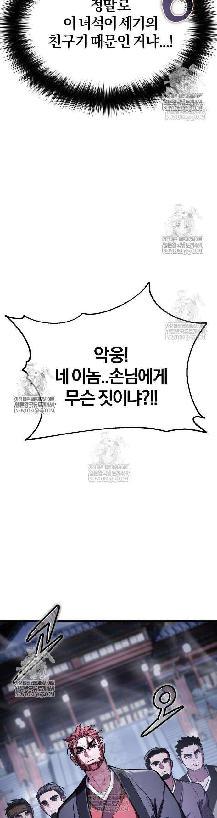 마신 [네이버] 16화 81