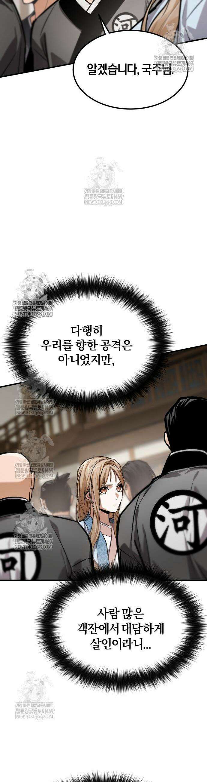 마신 [네이버] 16화 95