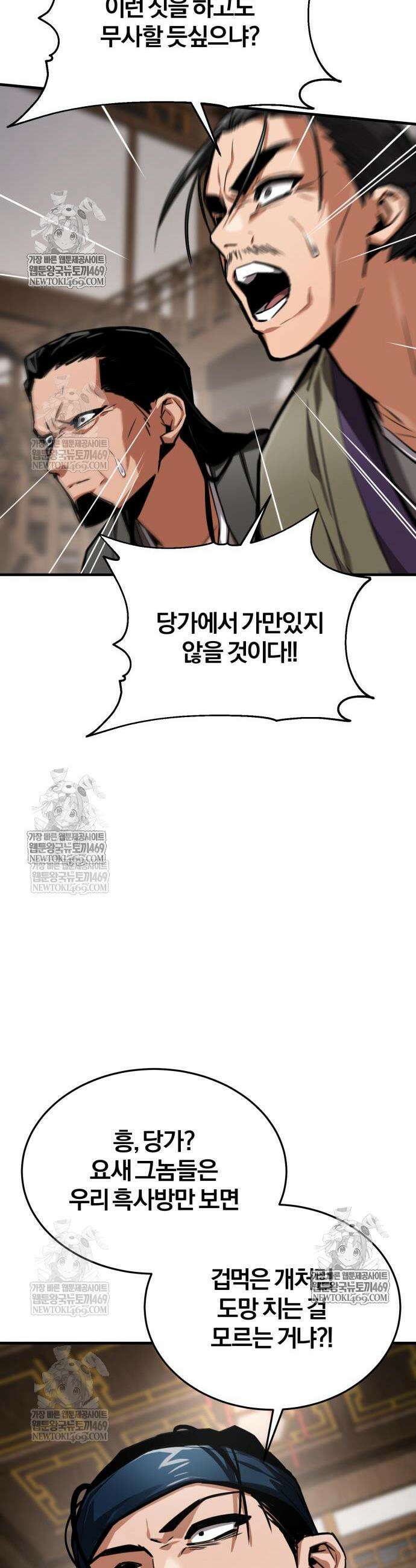 마신 [네이버] 16화 97