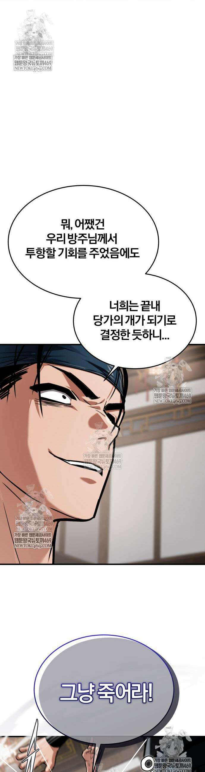 마신 [네이버] 16화 99