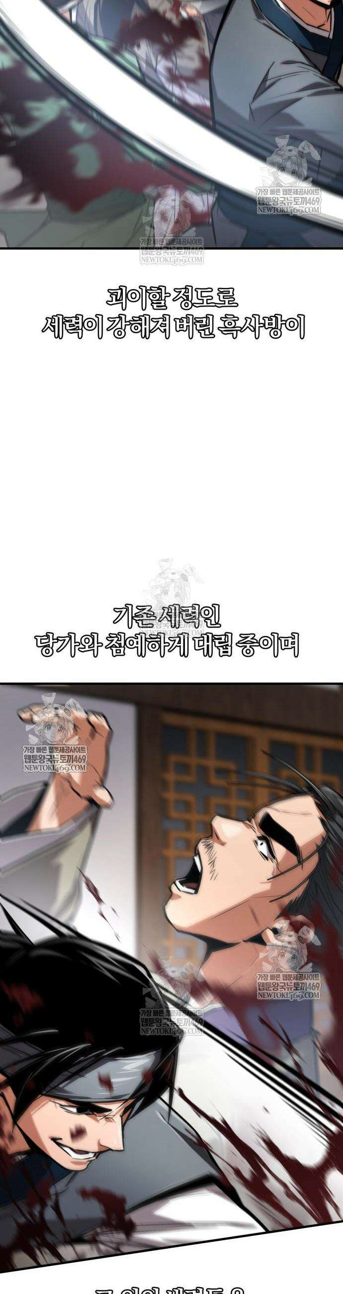 마신 [네이버] 16화 101