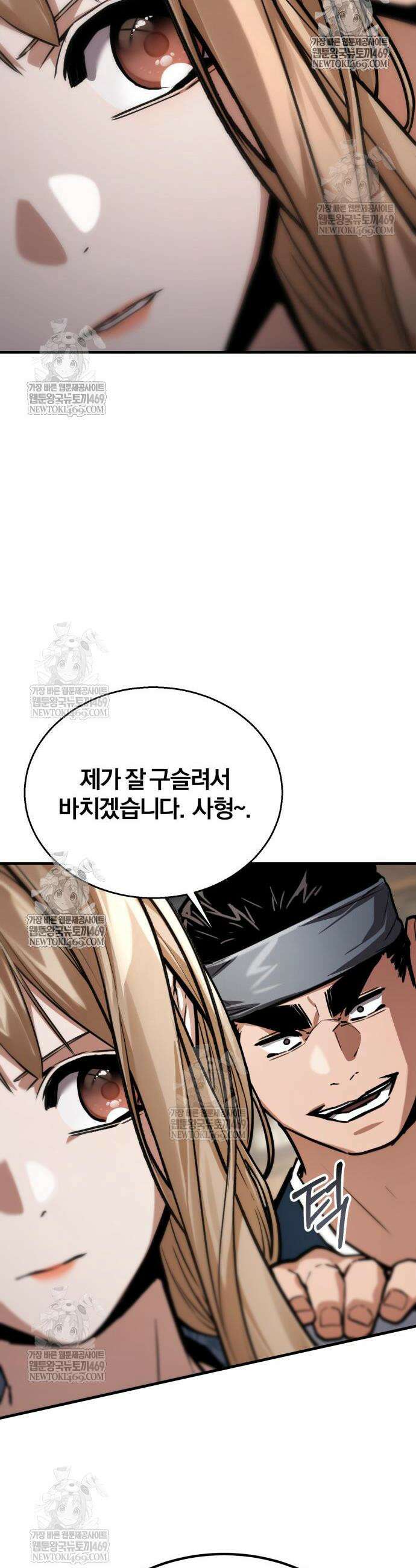 마신 [네이버] 16화 105