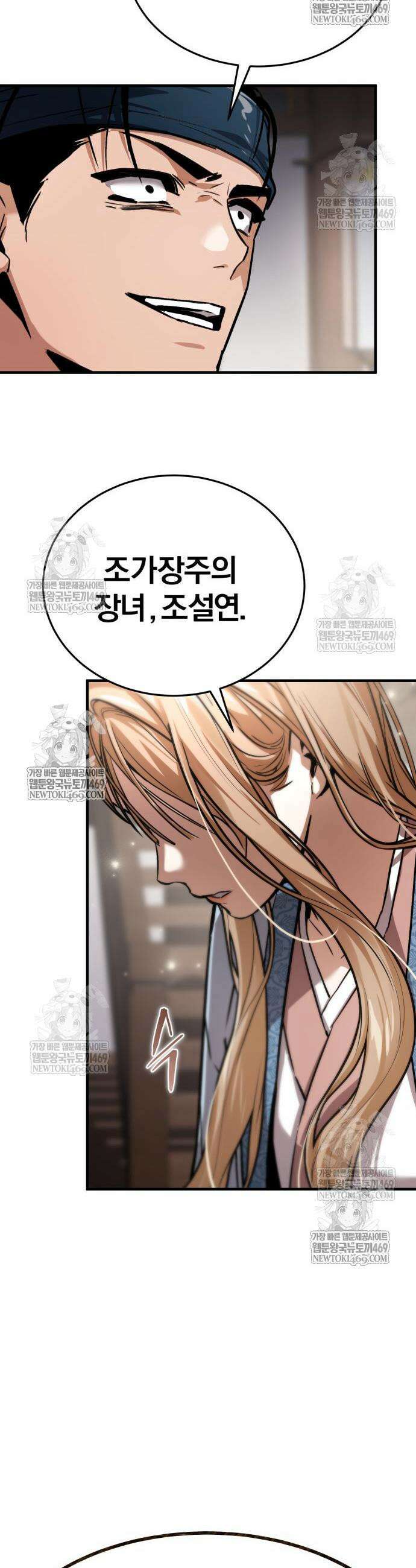 마신 [네이버] 16화 111