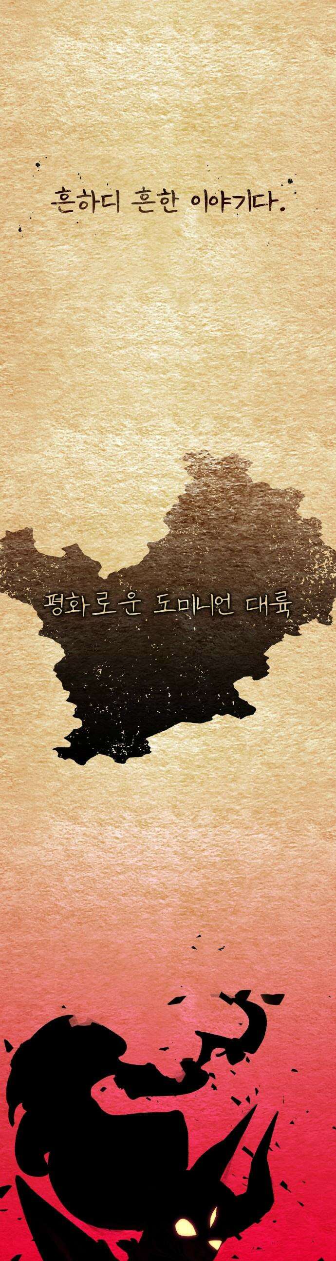 용사 출연 마왕 연출 - 프롤로그 1