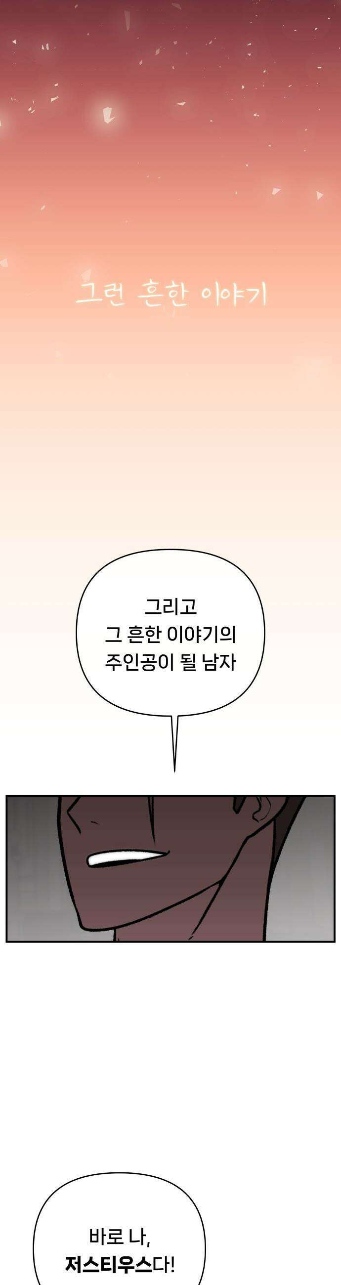 용사 출연 마왕 연출 - 프롤로그 3