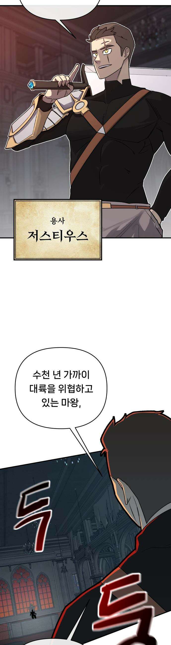 용사 출연 마왕 연출 - 프롤로그 4