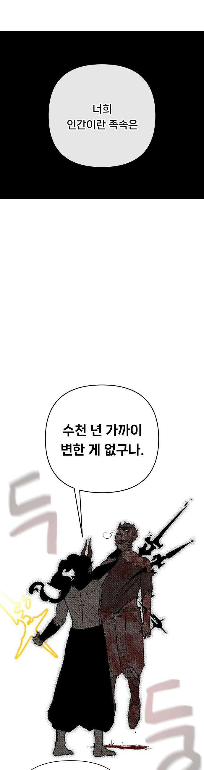 용사 출연 마왕 연출 - 프롤로그 9