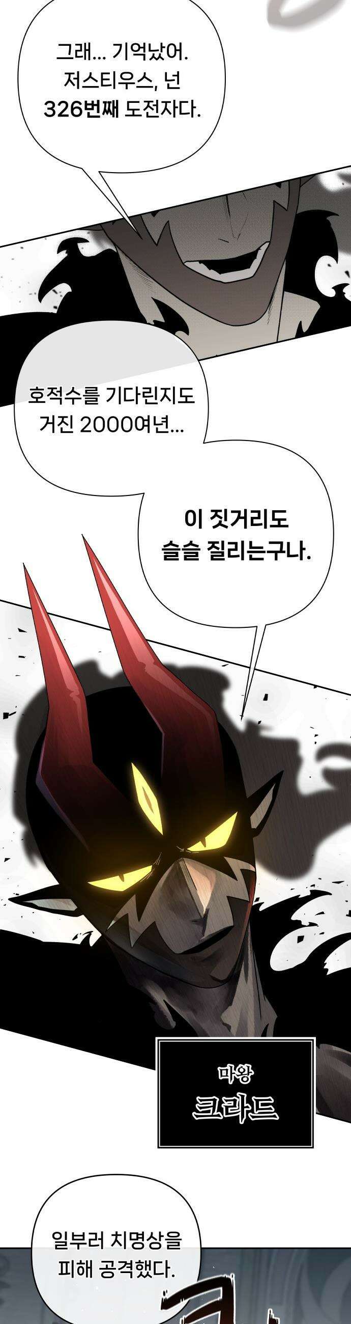 용사 출연 마왕 연출 - 프롤로그 10