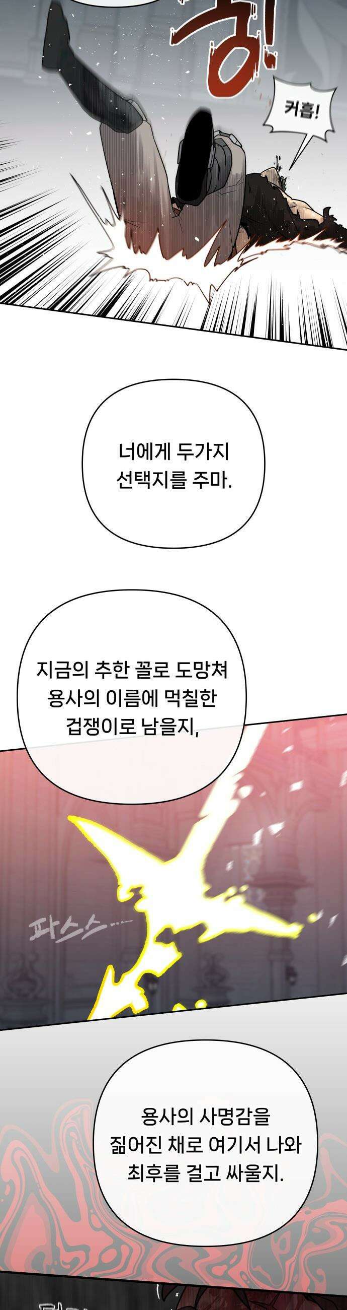 용사 출연 마왕 연출 - 프롤로그 11
