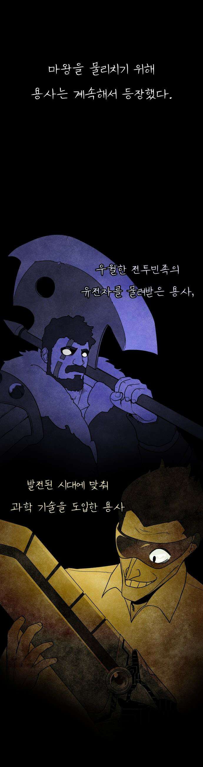 용사 출연 마왕 연출 - 프롤로그 13