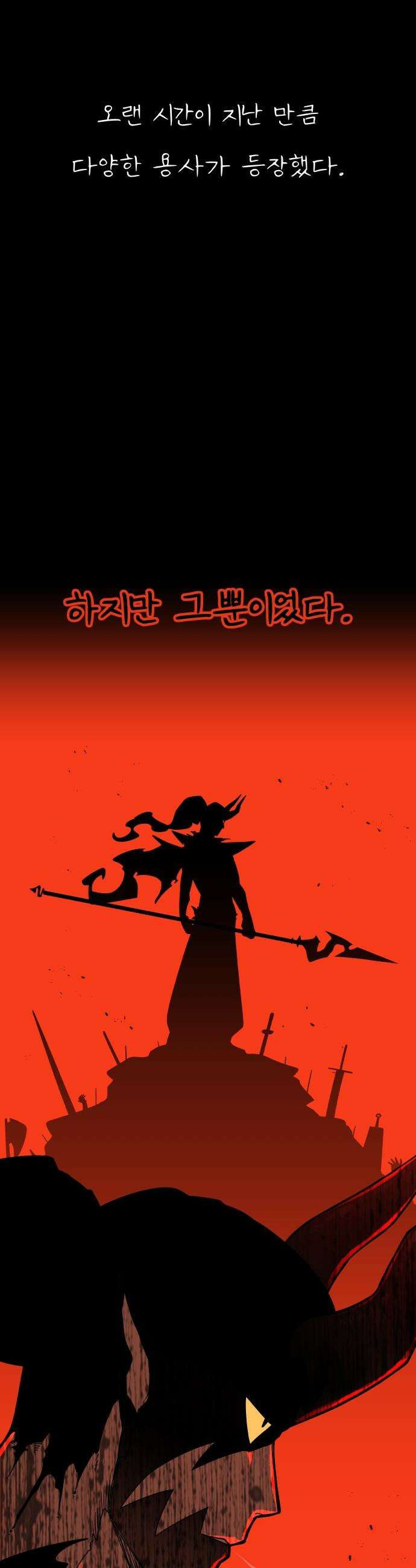 용사 출연 마왕 연출 - 프롤로그 14