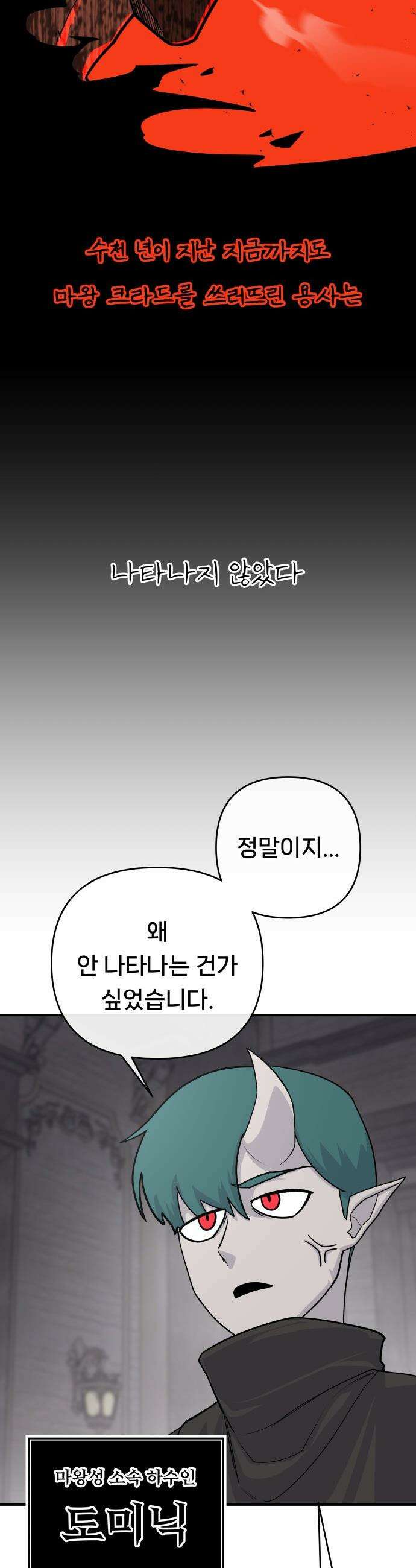 용사 출연 마왕 연출 - 프롤로그 15