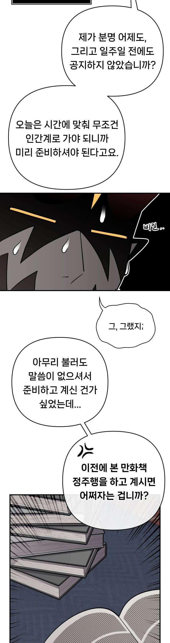 용사 출연 마왕 연출 - 프롤로그 16