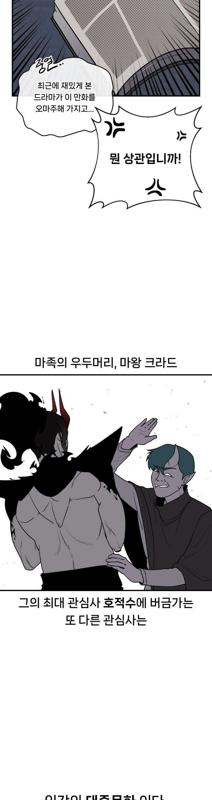 용사 출연 마왕 연출 - 프롤로그 17