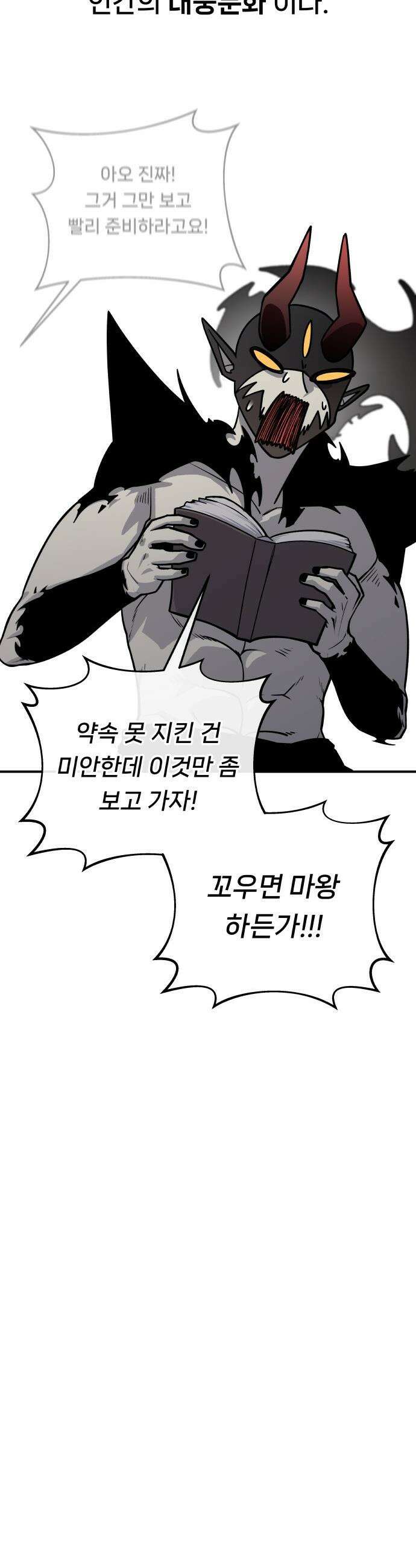 용사 출연 마왕 연출 - 프롤로그 18