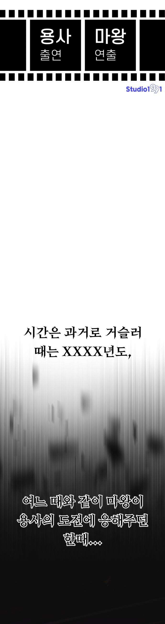 용사 출연 마왕 연출 - 프롤로그 19