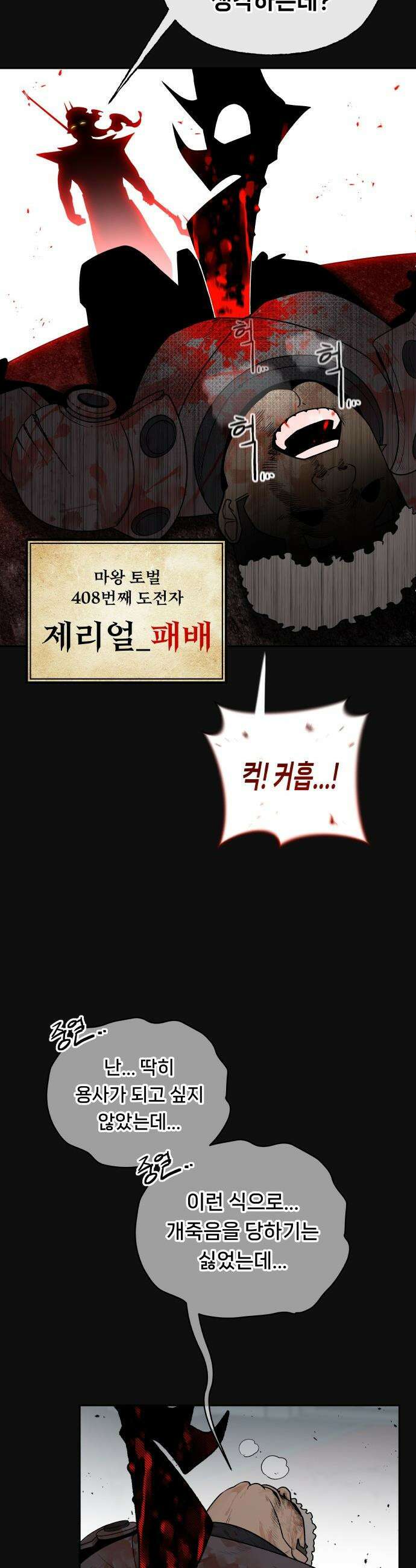 용사 출연 마왕 연출 - 프롤로그 21