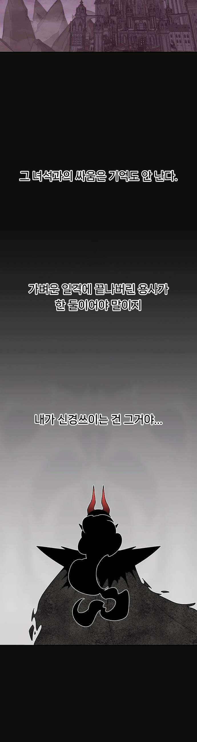용사 출연 마왕 연출 - 프롤로그 26