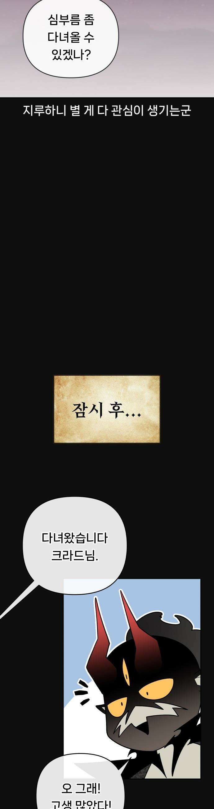 용사 출연 마왕 연출 - 프롤로그 29