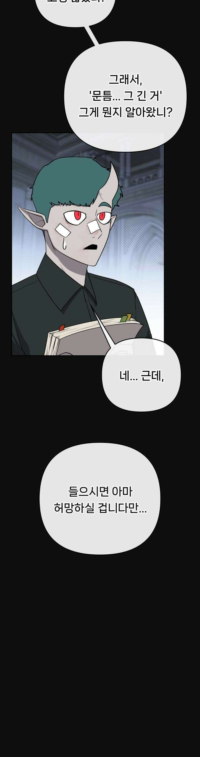 용사 출연 마왕 연출 - 프롤로그 30