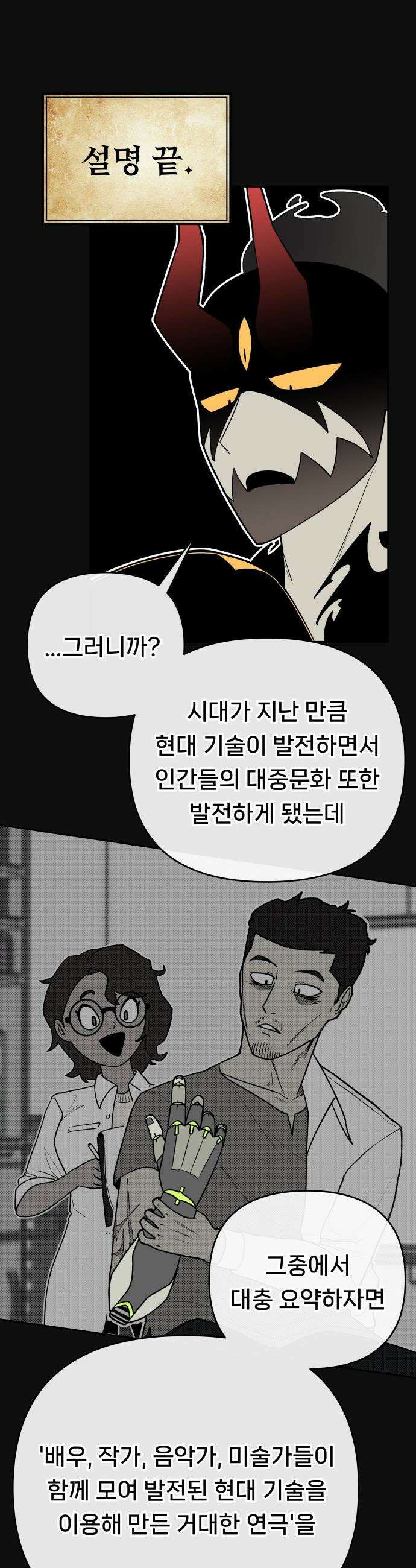 용사 출연 마왕 연출 - 프롤로그 31