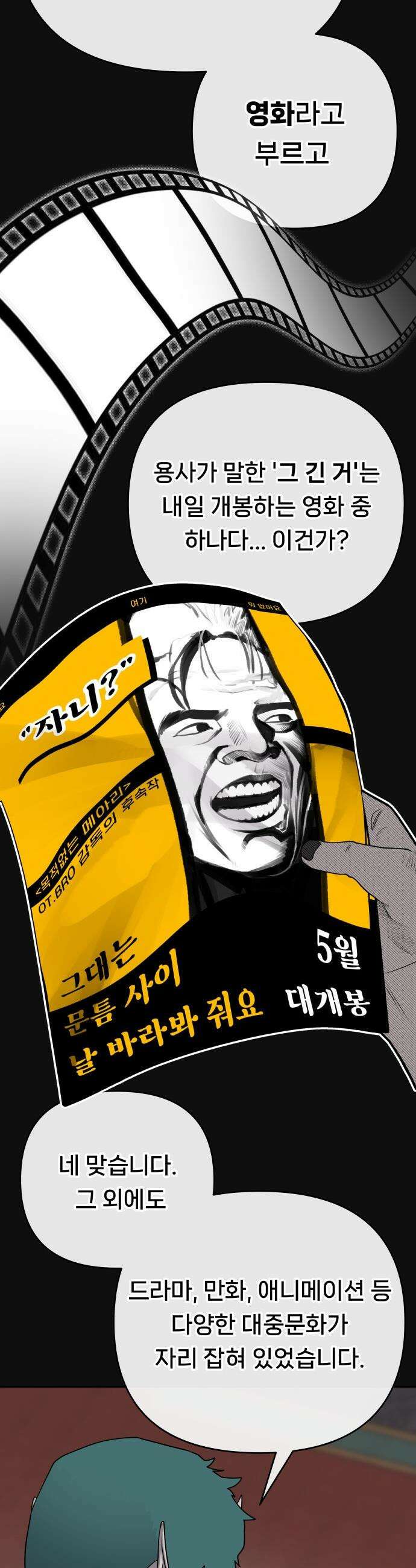 용사 출연 마왕 연출 - 프롤로그 32