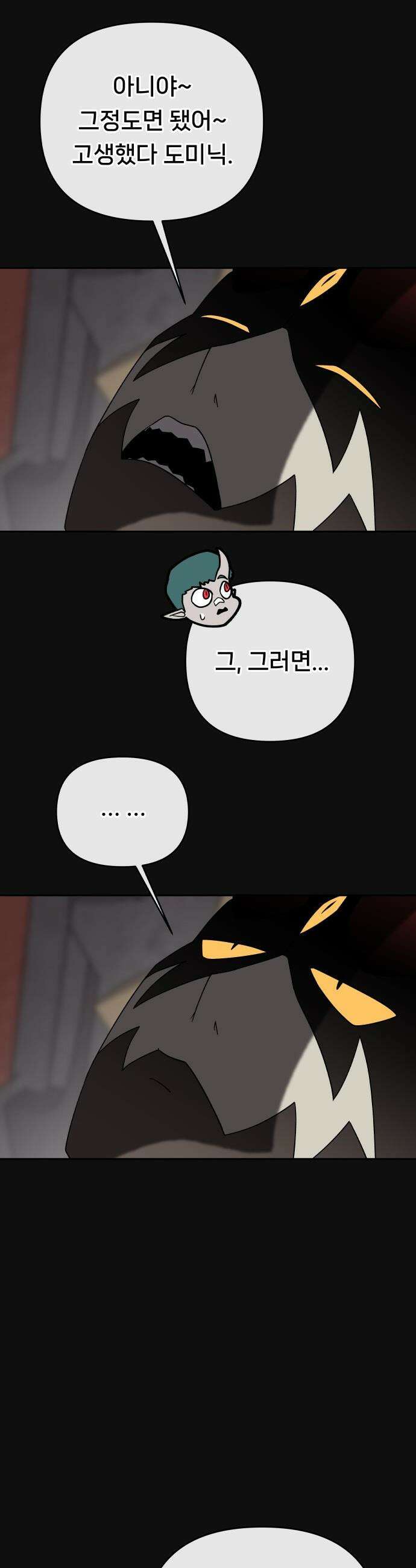 용사 출연 마왕 연출 - 프롤로그 34
