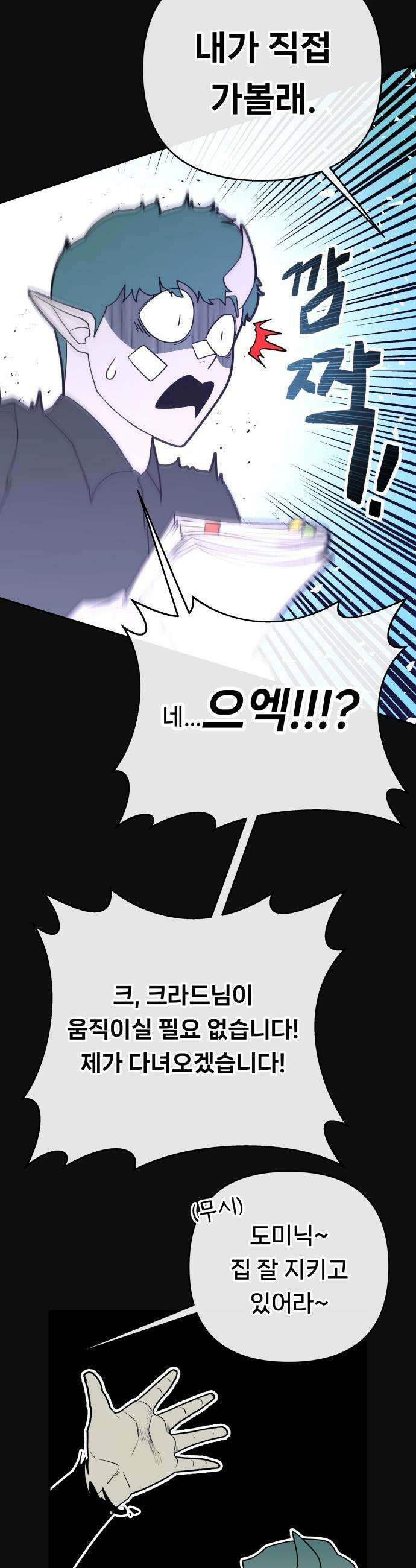용사 출연 마왕 연출 - 프롤로그 35