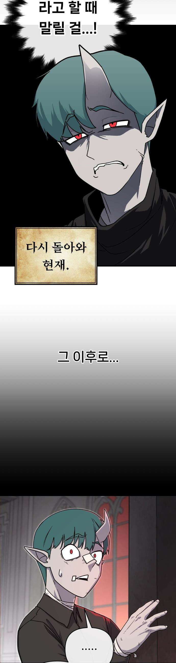 용사 출연 마왕 연출 - 프롤로그 37