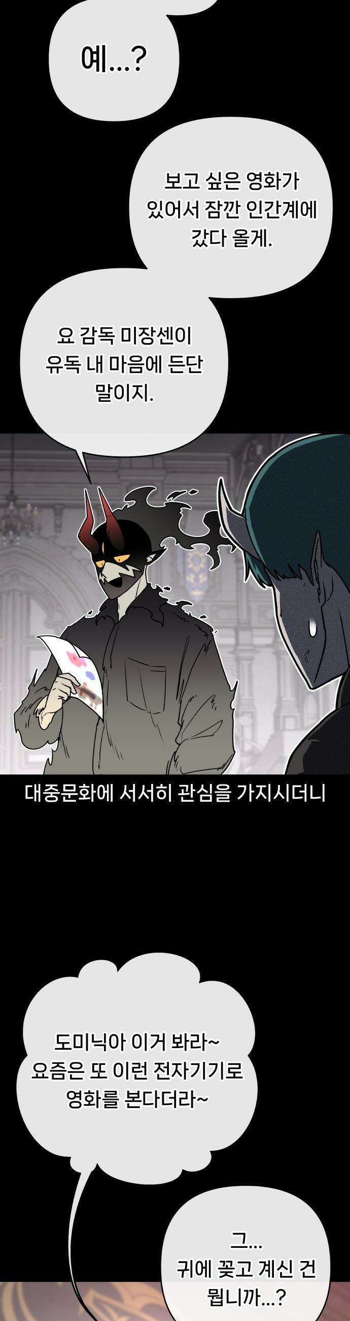 용사 출연 마왕 연출 - 프롤로그 38