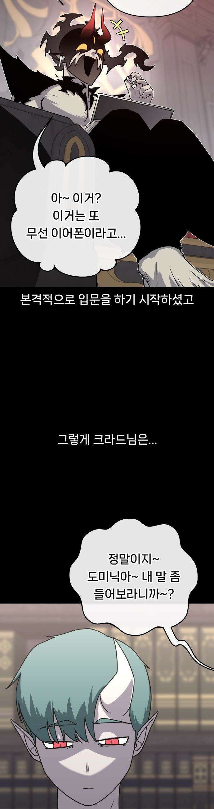 용사 출연 마왕 연출 - 프롤로그 39