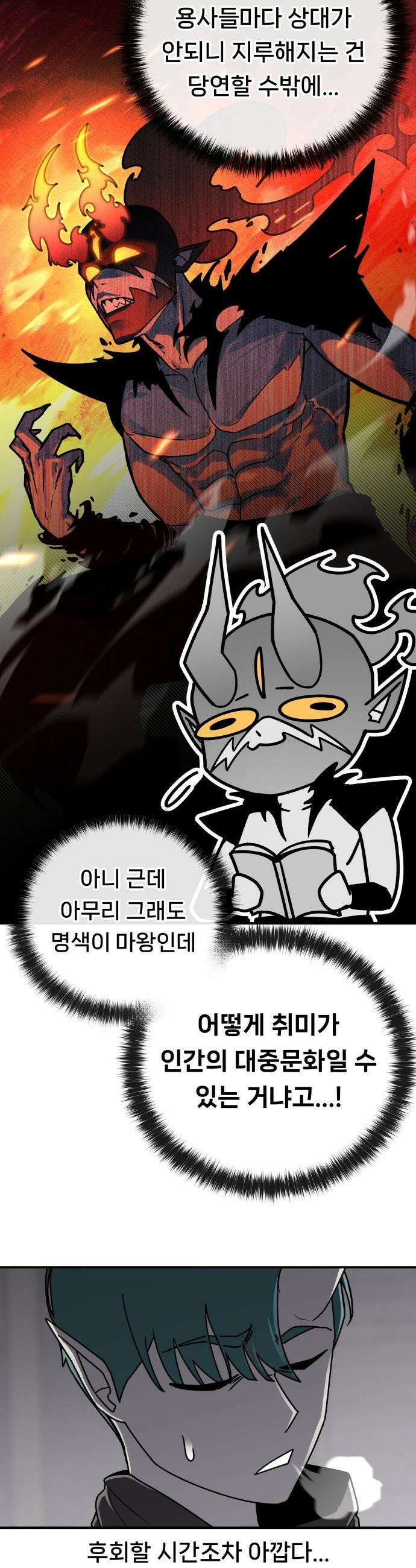 용사 출연 마왕 연출 - 프롤로그 41