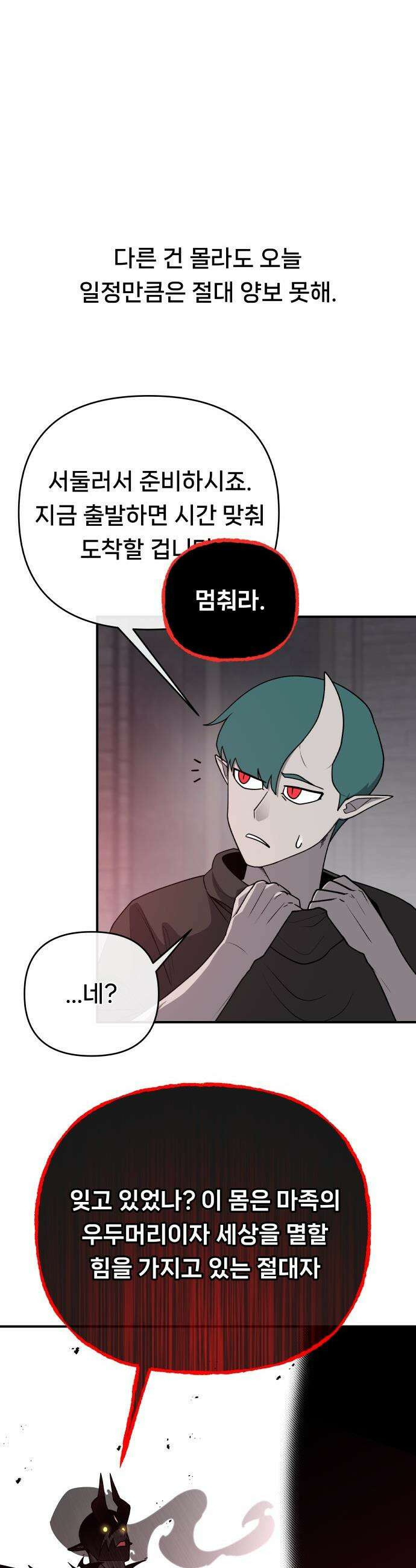 용사 출연 마왕 연출 - 프롤로그 42