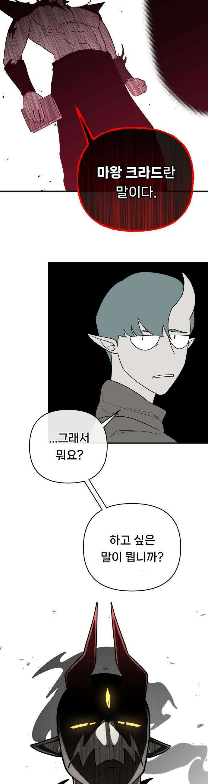 용사 출연 마왕 연출 - 프롤로그 43
