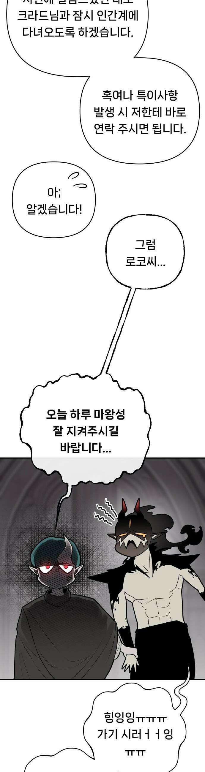 용사 출연 마왕 연출 - 프롤로그 47