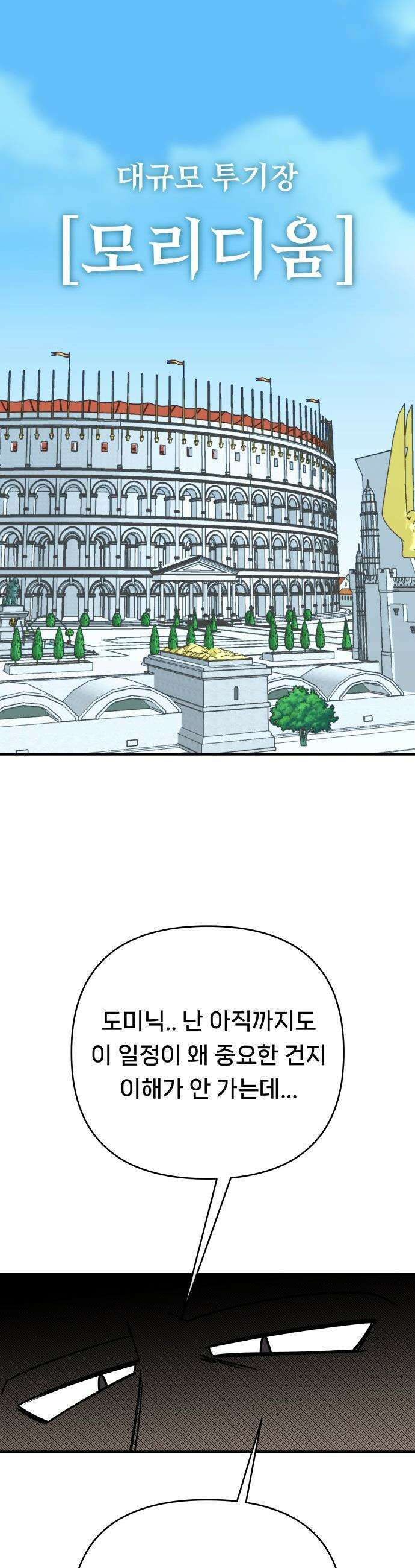 용사 출연 마왕 연출 - 프롤로그 49