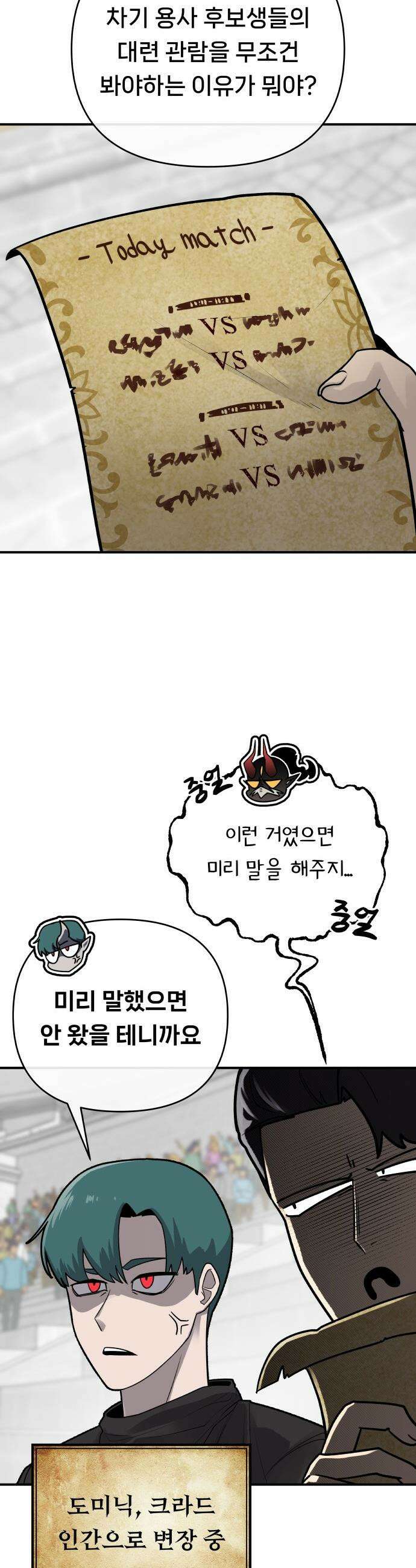 용사 출연 마왕 연출 - 프롤로그 50