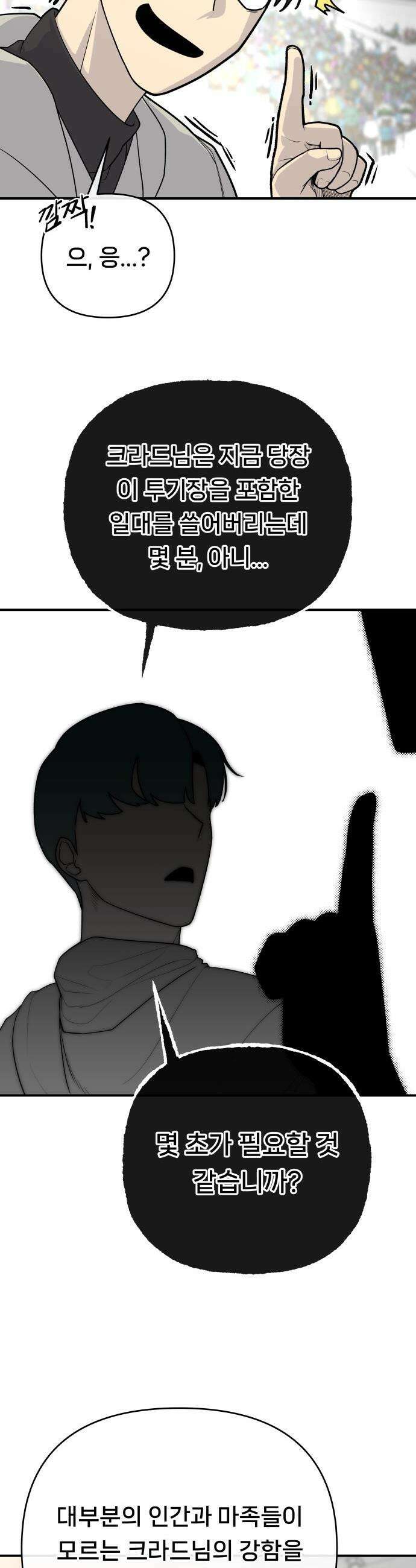 용사 출연 마왕 연출 - 프롤로그 52