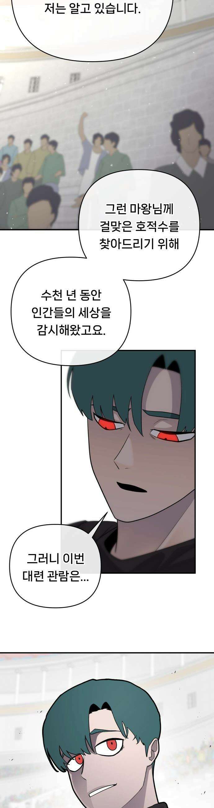 용사 출연 마왕 연출 - 프롤로그 53