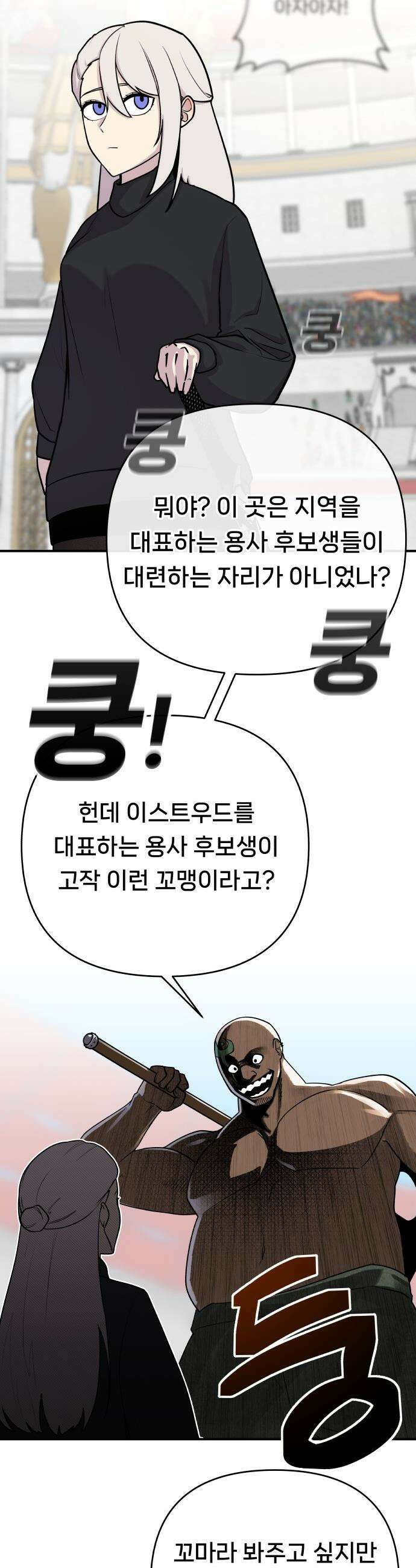 용사 출연 마왕 연출 - 프롤로그 58
