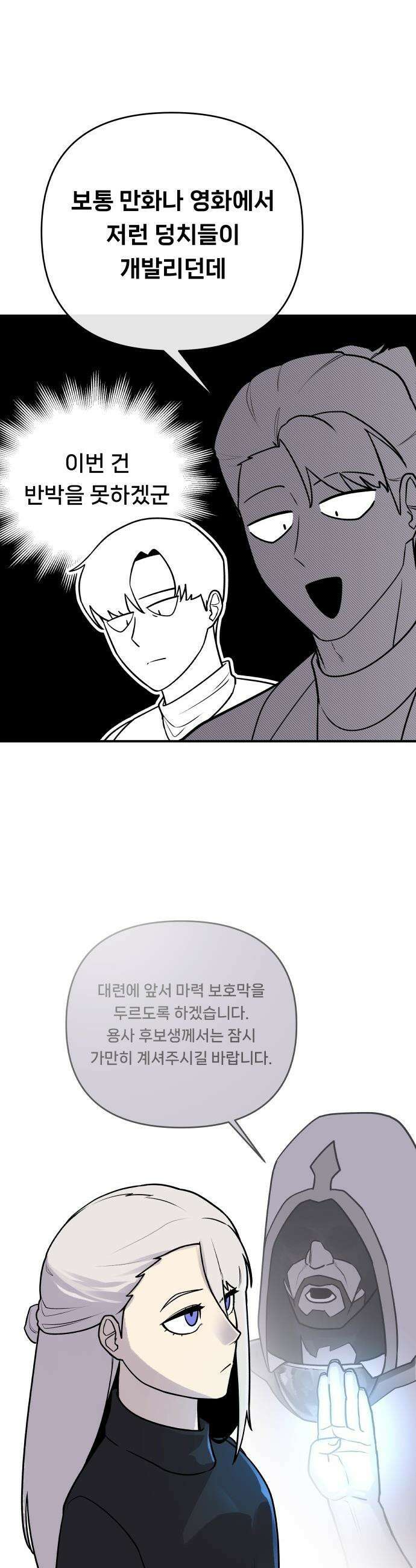 용사 출연 마왕 연출 - 프롤로그 60